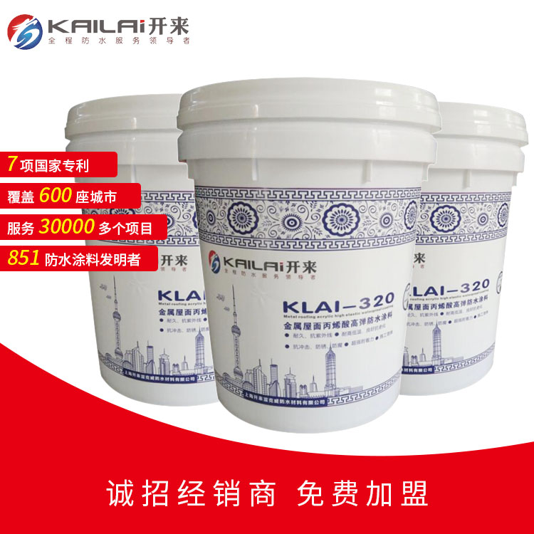 金屬屋面防水涂料_開來(lái)濕克威防水