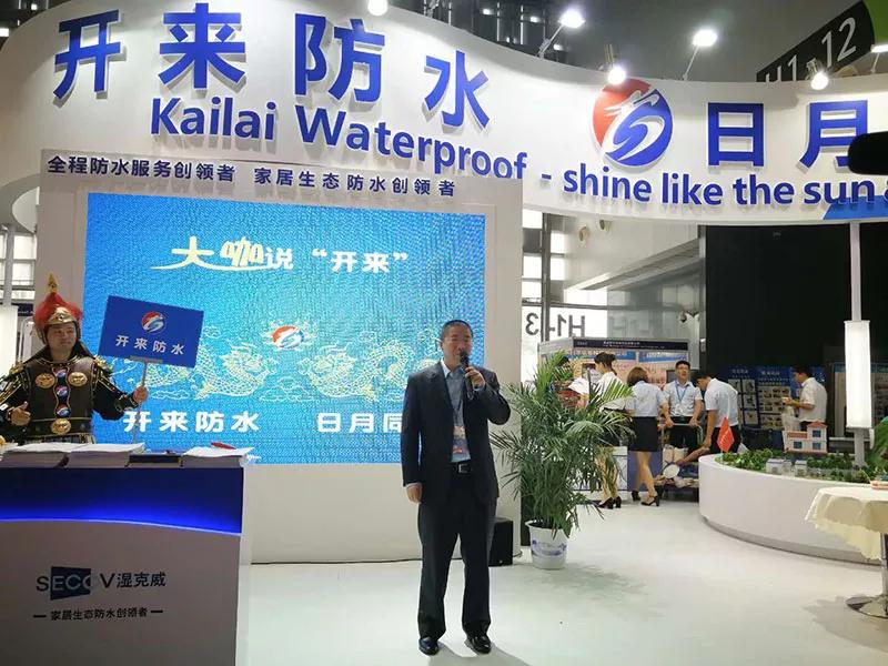 蘇州防水研究院巢文革院長_開來SECOV濕克威防水