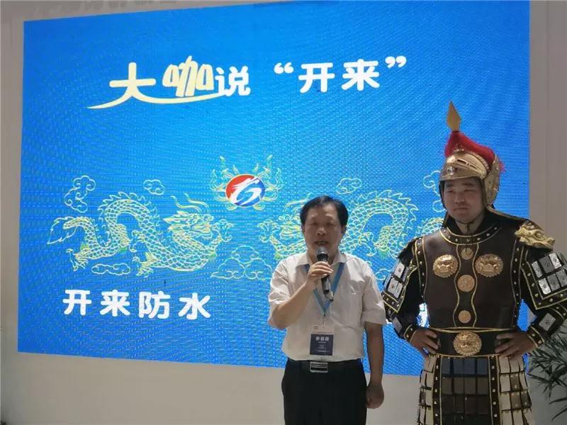 壽光防水協會鄭家玉會長_開來SECOV濕克威防水