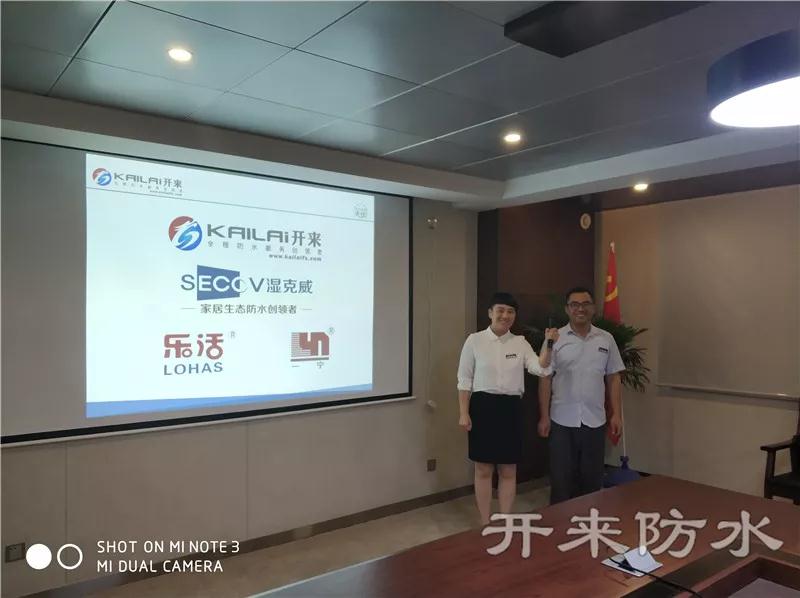 企業(yè)文化演講比賽第一名_開(kāi)來(lái)SECOV濕克威防水