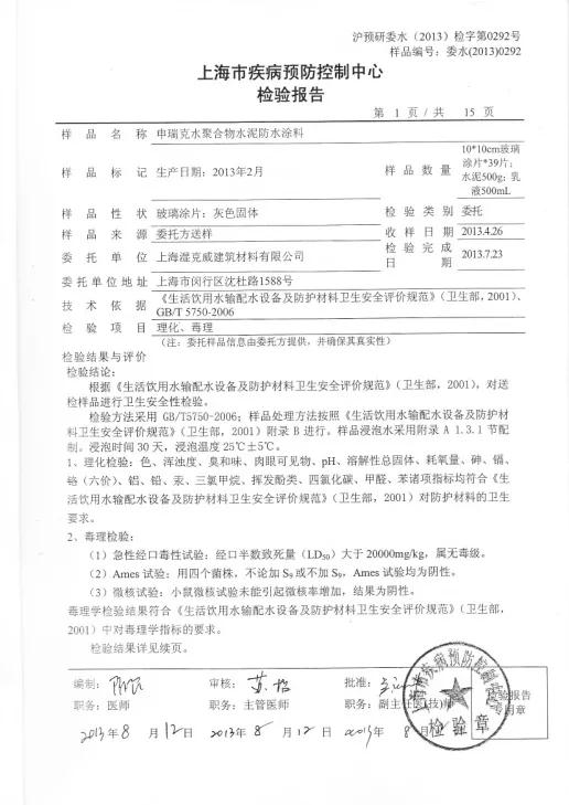 開來濕克威防水：檢驗(yàn)報(bào)告