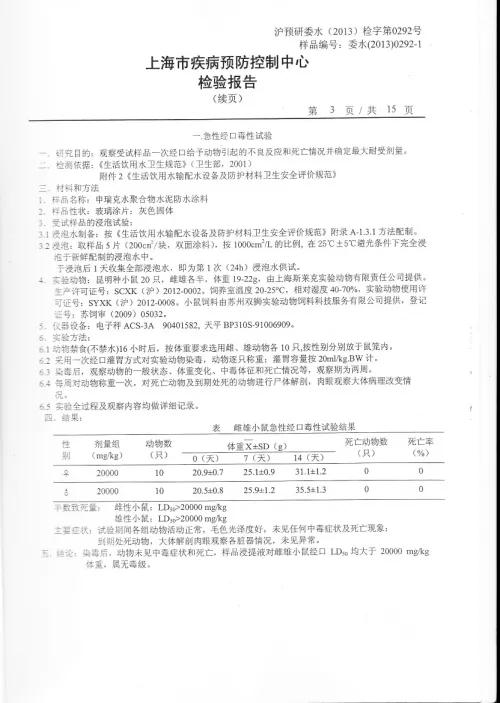 開來濕克威防水：檢驗(yàn)報(bào)告