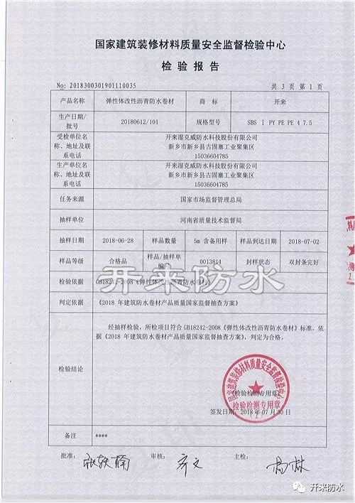 產品質量監督抽查結果通知單