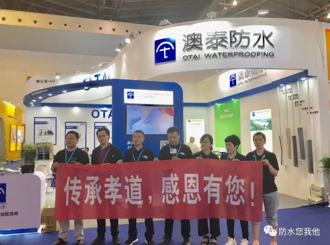 天津濱海澳泰防水材料有限公司