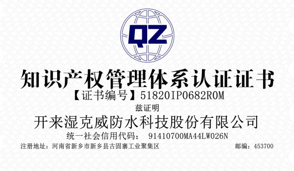 開來濕克威知識產(chǎn)權(quán)體系認證復(fù)審?fù)ㄟ^