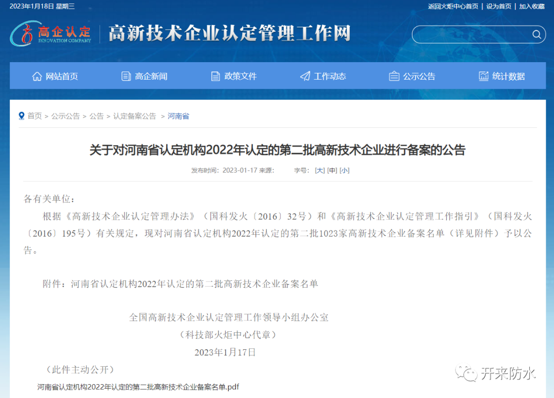 持續創新研發，開來濕克威喜獲國家級高新技術企業認定