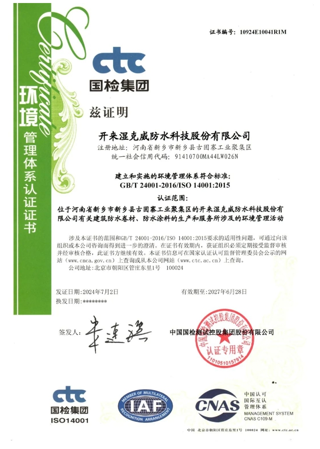 品質(zhì)鑄就未來(lái)，開(kāi)來(lái)濕克威再次通過(guò)三體系復(fù)審！