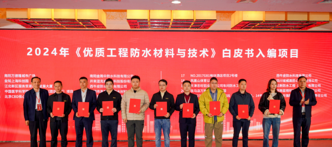 喜報(bào) | 又雙叒叕入選《優(yōu)質(zhì)工程防水材料與技術(shù)》白皮書(shū)