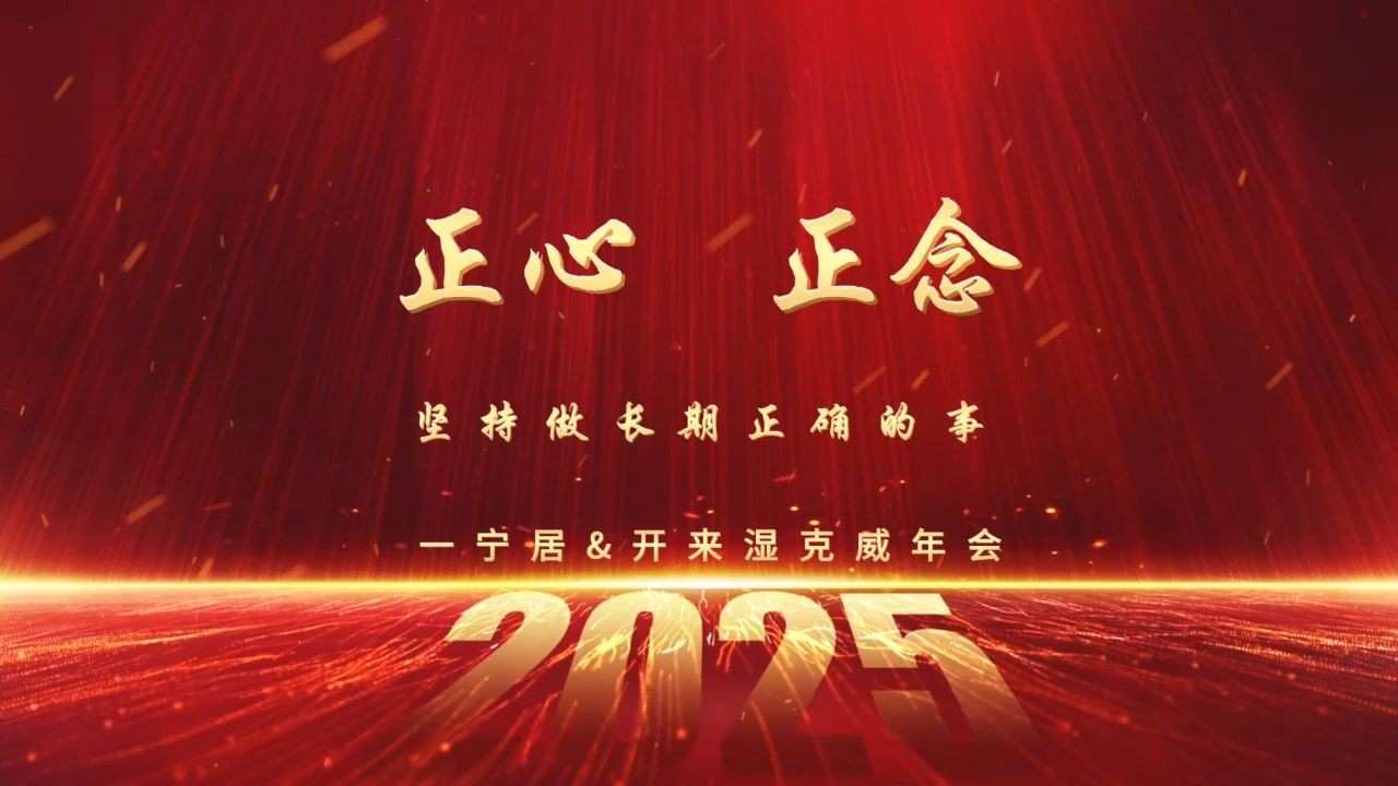 上海開(kāi)來(lái)濕克威年度工作報(bào)告暨先進(jìn)評(píng)選表彰大會(huì)成功召開(kāi)